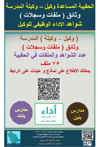 الحقيبة المساعدة للوكلاء وثائق ( ملفات وسجلات ) شو...