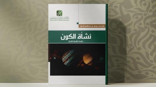 نشأة الكون