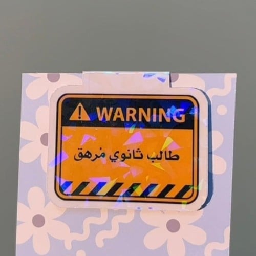 طالب ثانوي مرهق