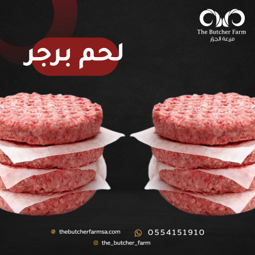برجر