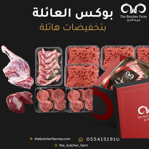 بوكس العائلة