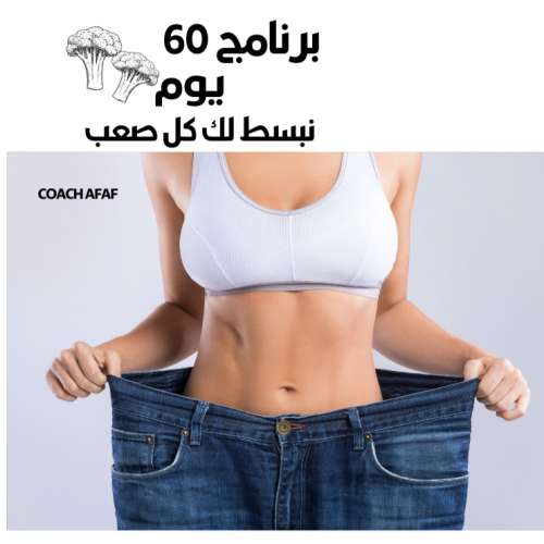 برنامج غذائي ورياضي