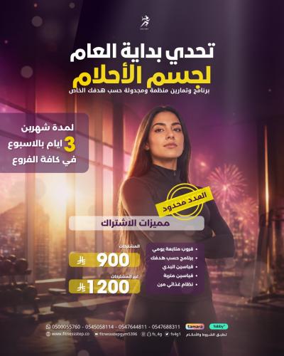 تحدي بداية العام لجسم الأحلام - شهرين