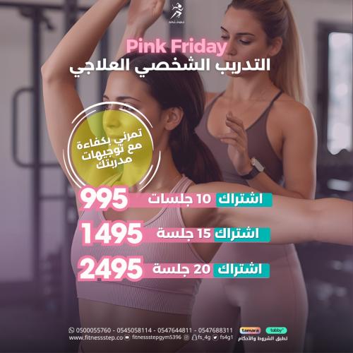 عرض الجمعة الوردية - التدريب الشخصي العلاجي