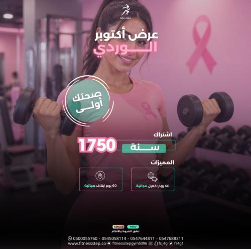 عرض اكتوبر الوردي ( اشتراك سنة)