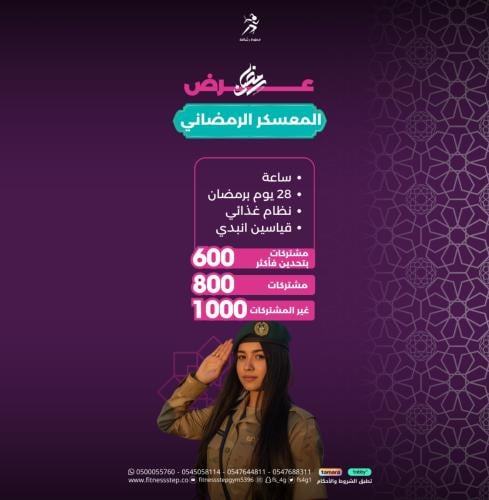 تحدي المعسكر الرمضاني