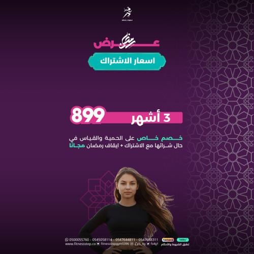 عرض رمضان ( اشتراك 3 أشهر)