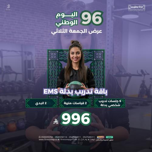 عرض الجمعة الثلاثي - 6 جلسات تدريب EMS