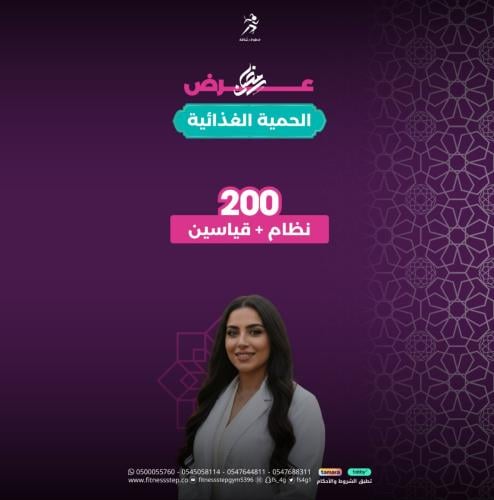 الحمية الرمضانية حسب الطلب