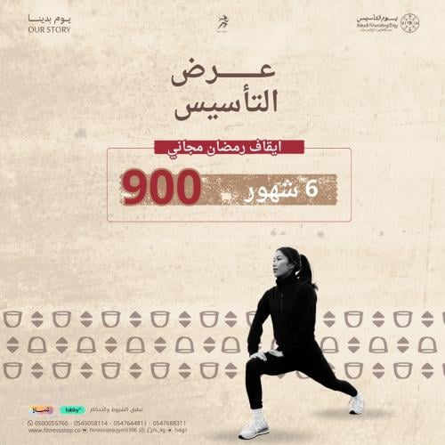 عرض التأسيس ( اشتراك 6 أشهر)