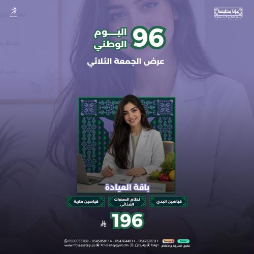 عرض الجمعة الثلاثي - باقة العيادة