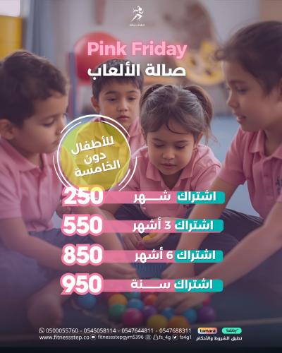 عرض الجمعة الوردية - اشتراك صالة الألعاب