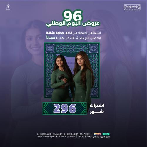 عروض اليوم الوطني 96 - ( اشتراك شهر )