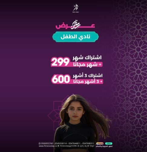 عرض رمضان - اشتراك نادي الناشئيين