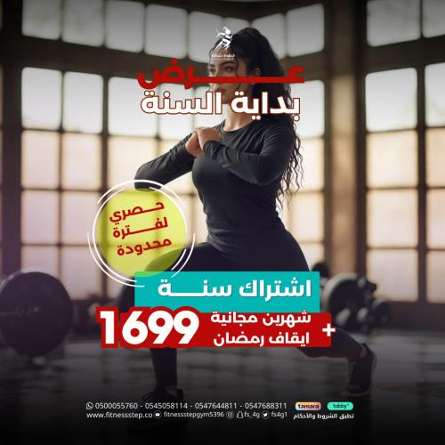 عرض بداية السنة ( اشتراك سنة + شهرين مجاناً)