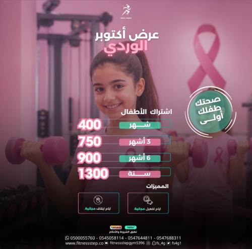 عرض اكتوبر الوردي - اشتراك نادي الناشئيين