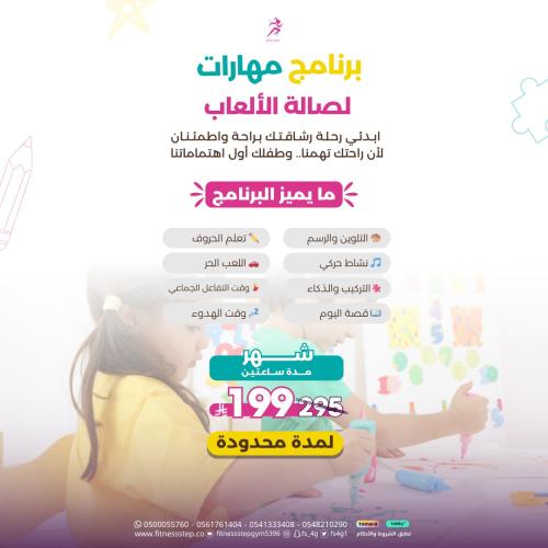اشتراك صالة الألعاب - شهر