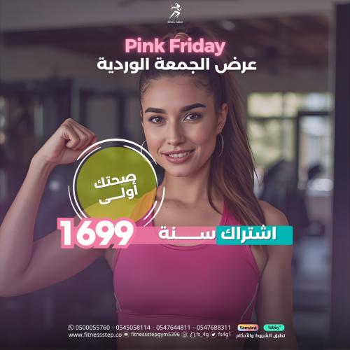 عرض الجمعة الوردية ( اشتراك سنة)