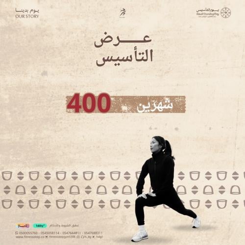 عرض التأسيس ( اشتراك شهرين )