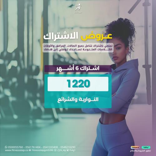اشتراك 6 أشهر - فرع النوارية.