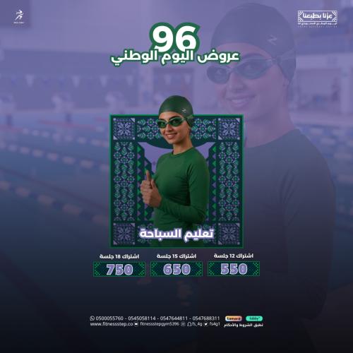 تعليم السباحة (جلسات)
