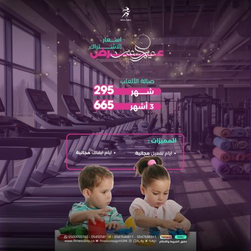 عرض العيد - اشتراك صالة الألعاب