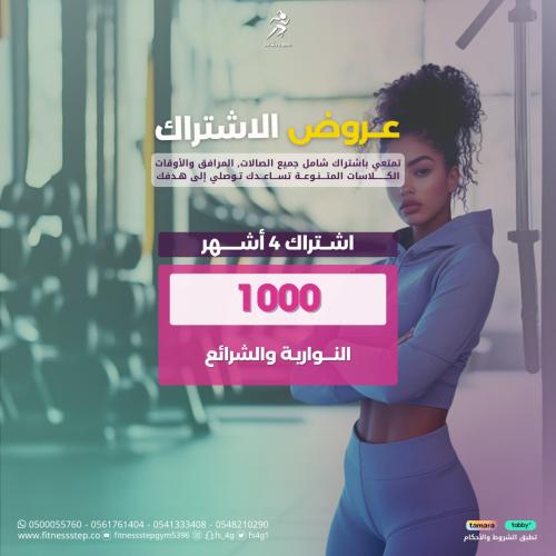 اشتراك 4 أشهر - فرع الشوقية.