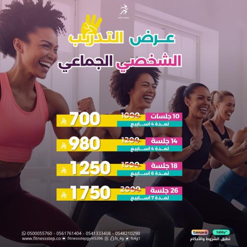التدريب الشخصي الجماعي