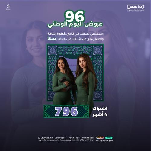 عروض اليوم الوطني 96 ( اشتراك 4 أشهر)