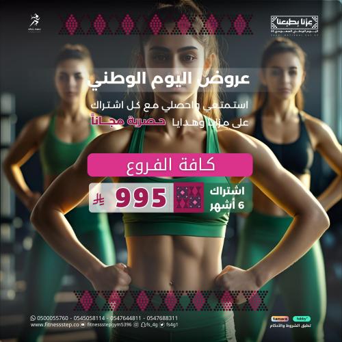 عروض اليوم الوطني ( اشتراك 6 أشهر)