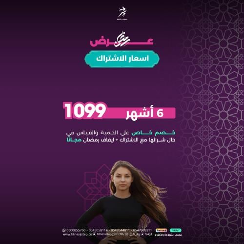 عرض رمضان ( اشتراك 6 أشهر)