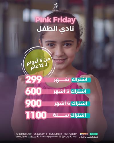 عرض الجمعة الوردية - اشتراك نادي الناشئيين