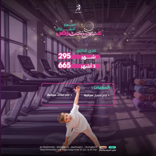 عرض العيد - اشتراك نادي الناشئيين