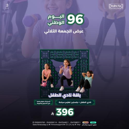 عرض الجمعة الثلاثي - اشتراك نادي الطفل + جلستين تعليم سباحة