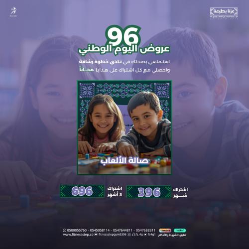 عروض اليوم الوطني 96 - اشتراك صالة الألعاب