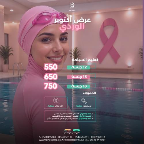 تعليم السباحة (جلسات)
