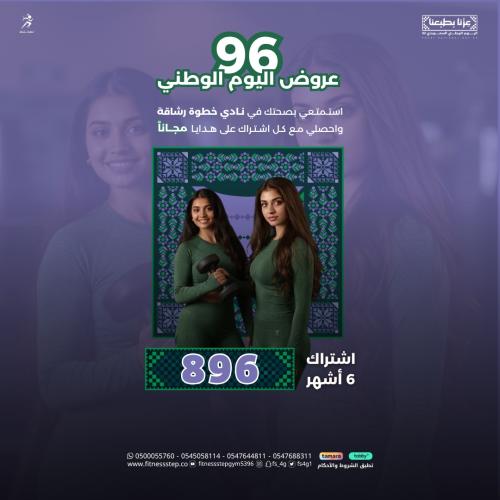 عروض اليوم الوطني 96 ( اشتراك 6 أشهر)