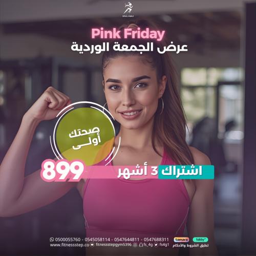 عرض الجمعة الوردية ( اشتراك 3 أشهر)