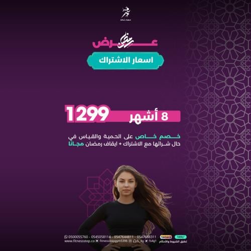 عرض رمضان ( اشتراك 8 أشهر)