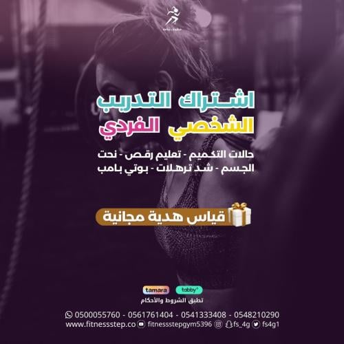 التدريب الشخصي فردي