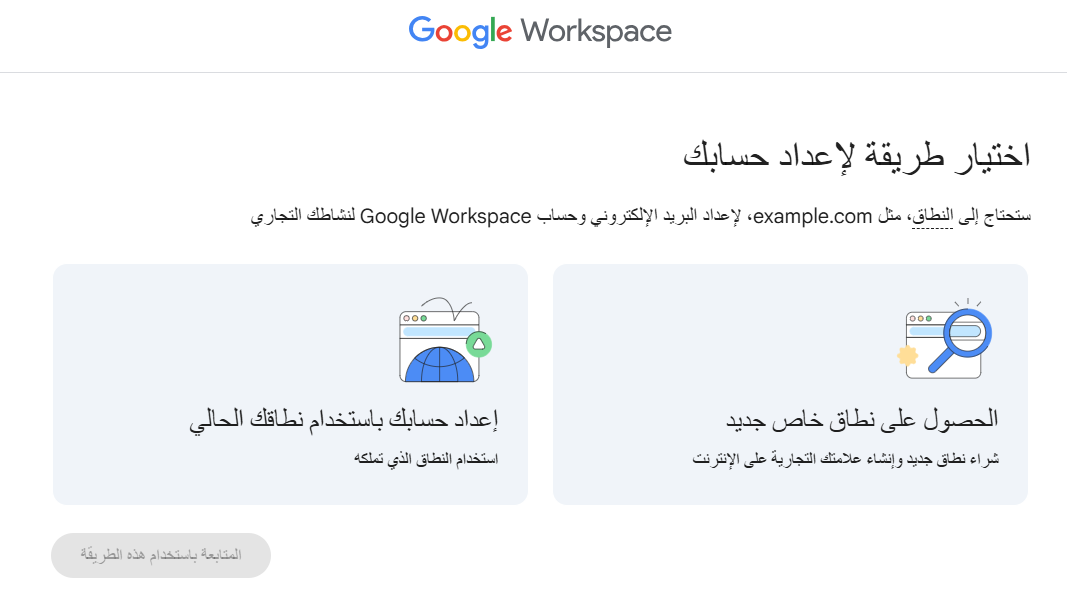 دليل شامل لإعداد Google Workspace  | سابقاً G Suite