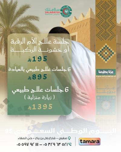 جلسة علاج آلام الرقبة أو الإبهر