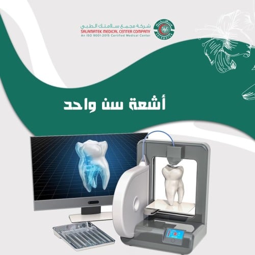 أشعة للسن الواحد (2102)