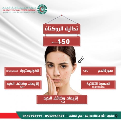 تحاليل الروكتان (2023307)