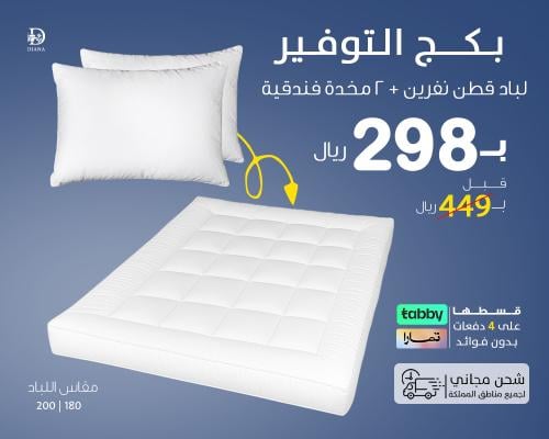 لباد فندقي قطن مع 2 مخدة قطن فندقية | نفرين