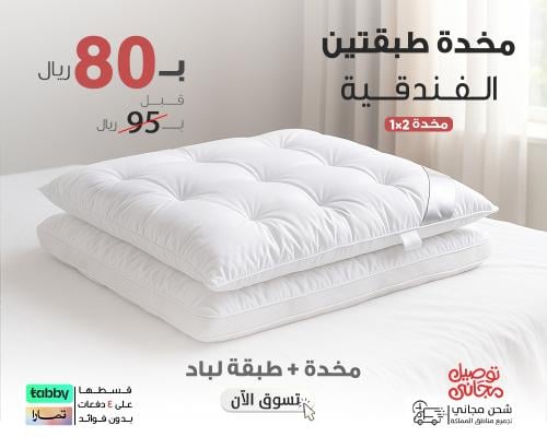 مخدة طبقتين الفندقية الفاخرة