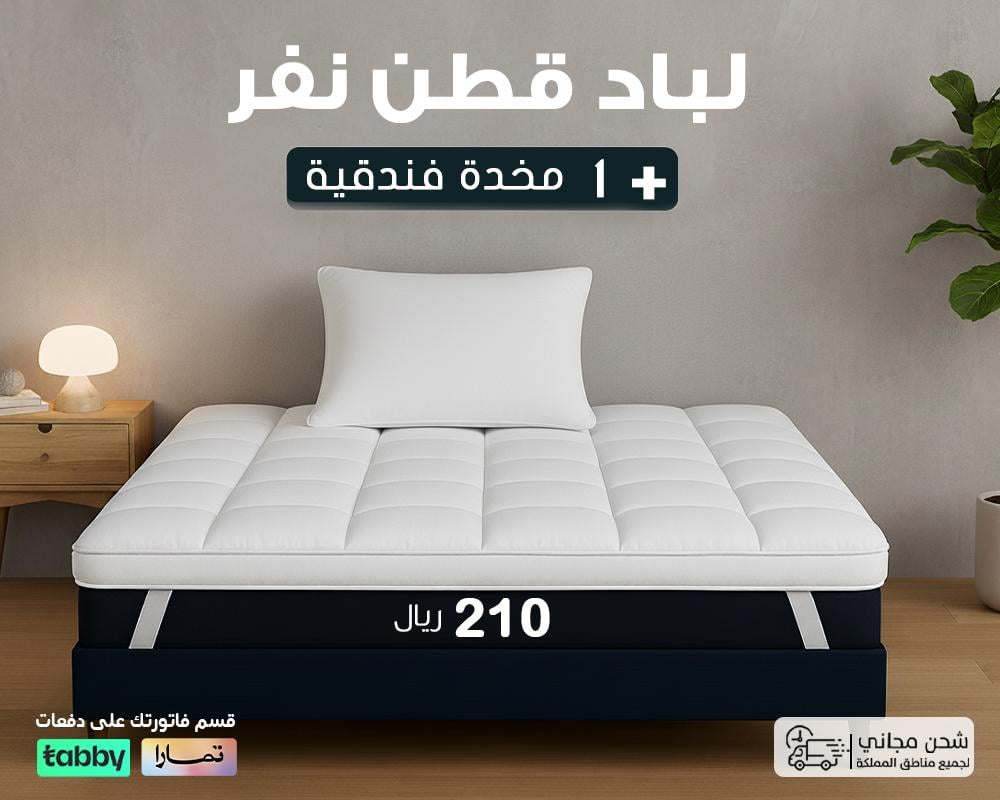 لباد فندقي قطن مع مخدة قطن فندقية | نفر