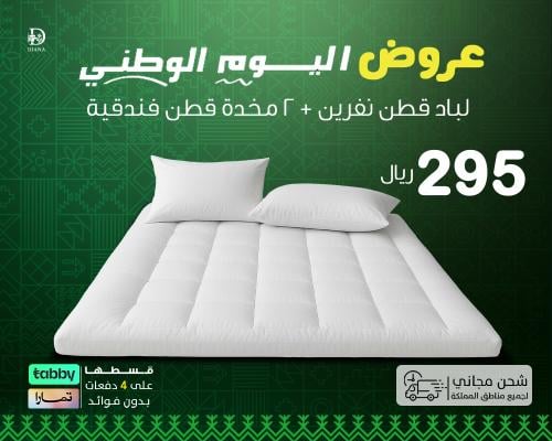 لباد فندقي قطن مع 2 مخدة قطن فندقية | نفرين