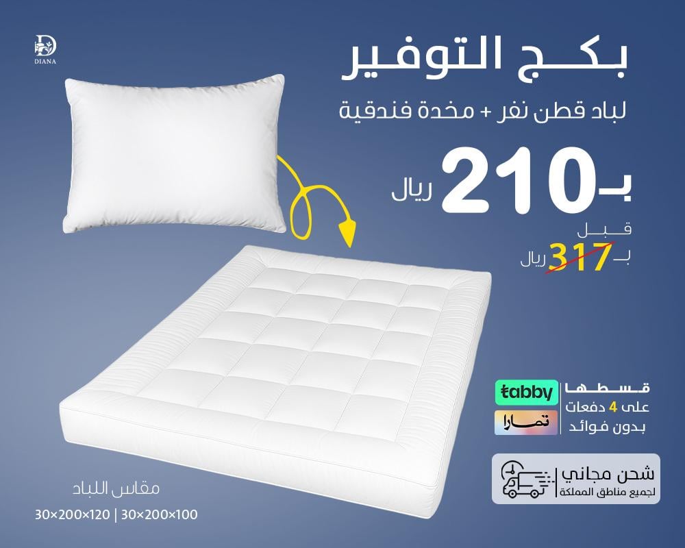 لباد فندقي قطن مع مخدة قطن فندقية | نفر