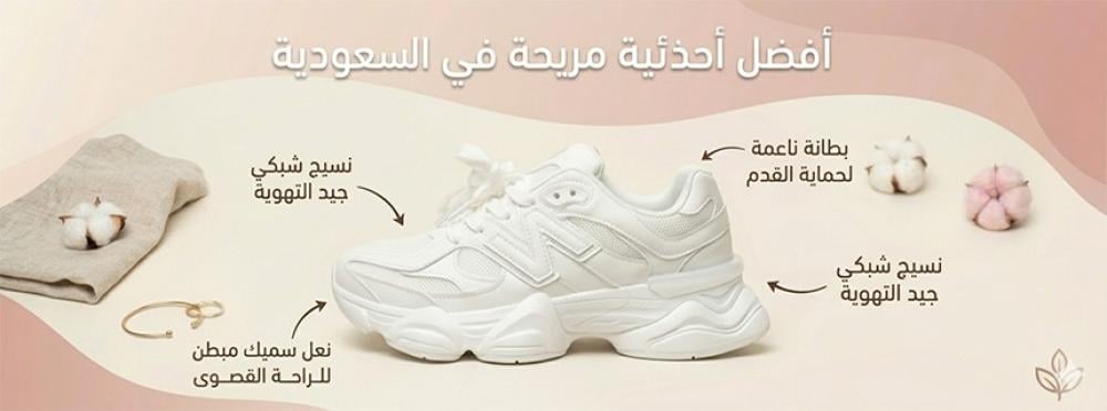 أفضل احذية نسائية مريحة